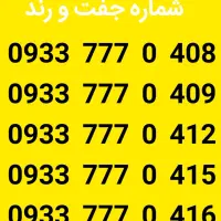 فروش خط رند پشت سرهم ایرانسل