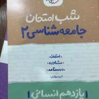 کتابکار‌های یازدهم انسانی‌ نهایی