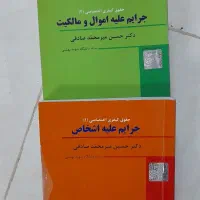 کتابهای حقوقی