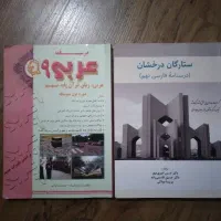 درسنامه ی عربی و فارسی
