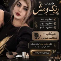 خدمات زیبایی