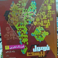 فرمول بیست فیزیک تجربی یازدهم