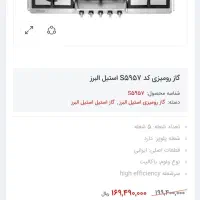 اجاق گاز تو کار استیل البرز