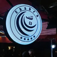 نیرو کار کافه شب رو