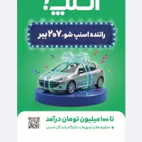 آقایان وبانوان ثبت نام رایگان خودرو سواری اسنپ قشم
