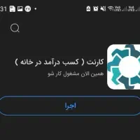 کار در منزل واقعی