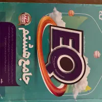 اکیو جامع هشتم