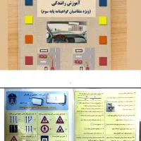 فایل سوالات کارتکس آیین نامه پایه ۳ قبولی 100درصد