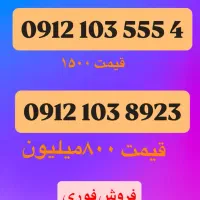 فروش فوری سیم‌کارت به قیمت کد یک