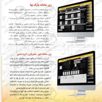 نرم‌افزار مدیریت پارکینگ آرین الکترونیک