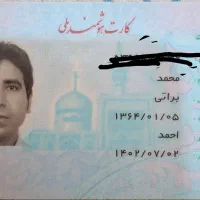 کارت ملی گمشده