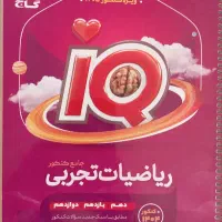 ریاضی جامع آیکیو