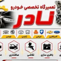 نیازمند تعمیرکار و صافکار نقاش جلوبندی ساز