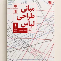 مبانی طراحی لباس