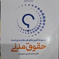 مدنی|کتاب و مجله آموزشی|تهران, شادمان|دیوار