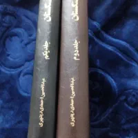 کتاب دو جلدی سنگستان