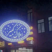 فروش باغ ۳۰۰۰ متری با یک ساعت آب