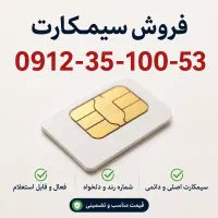 سیمکارت رند آیینه‌ای ۹۱۲