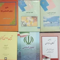 کتاب حقوقی پیام نور