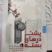 رمان|کتاب و مجله ادبی|اصفهان, ملک‌شهر|دیوار