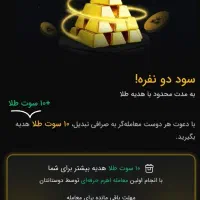 ۲۰ سوت طلا هدیه