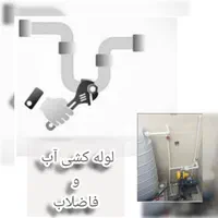 لوله کشی آب و فاضلاب