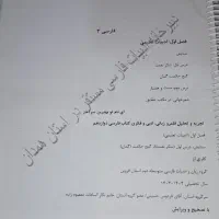 جزوه فارسی دوازدهم دبیرخانه