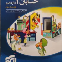 حسابان یک نشر الگو