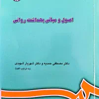 کتاب های روانشناسی و جامعه شناسی