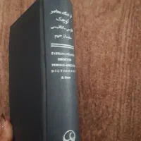 فرهنگ لغت فارسی انگلیسی(دیکشنری)حییم