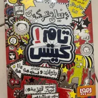 کتاب تام گیتس ۱