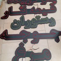 باسلام بیست مترچمن بهمراه تعدادی نعون شیشه