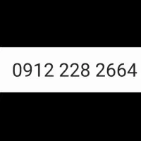 خط 912.228.2664|سیم‌کارت|پرند, فاز ۶|دیوار