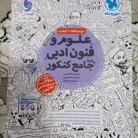 کتاب تست کنکور