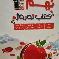 کتاب نوروز قلمچی نهم