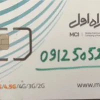 سیم کارت 0912 کد 5 خشک