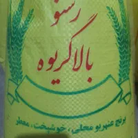 برنج عنبربو وحبوبات