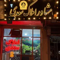 استخدام همکار در املاک سعدی