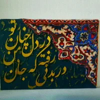 تابلو دکوراتیو کالیگرافی
