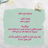 استخدام نیروی کار در داروخانه
