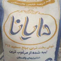 برنج پاکستانی دایانا
