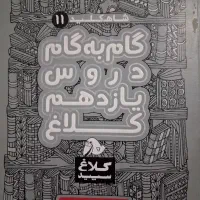 کتاب کلاغ سپید