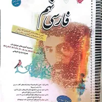 کتاب فارسی نهم (مبتکران)