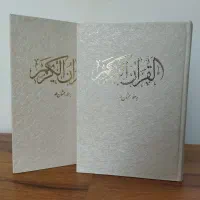 قرآن