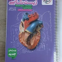 زیست دهم خیلی سبز