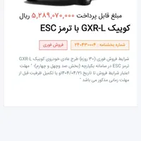 حواله تحویل فوری کوییک R