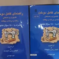 کتاب راهنمای دوخت
