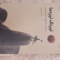 کتاب روایتی ار حیله در جنگ صفین