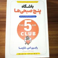 باشگاه پنج صبحی ها