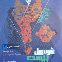 کتاب فرمول بیست فارسی یازدهم همه رشته ها
